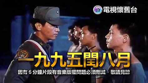 1995年閏八月|一九九五閏八月